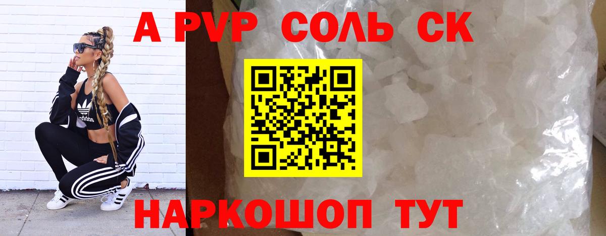APVP кристаллы Скопин
