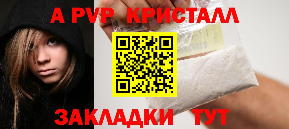 купить  цена  Alfa_PVP СК КРИС  Alpha PVP Соль  Вход с VPN  Скопин  A-PVP СК КРИС  Alfa_PVP 