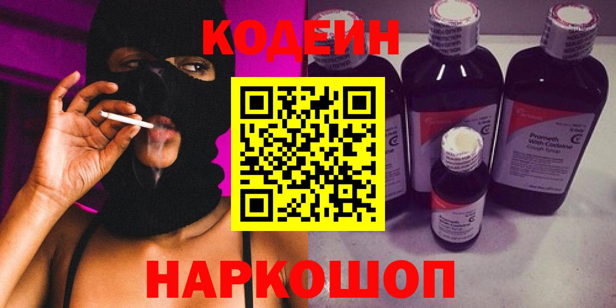 Codein напиток Lean (лин)  Кодеин напиток Lean (лин)  Скопин  Вход с VPN 