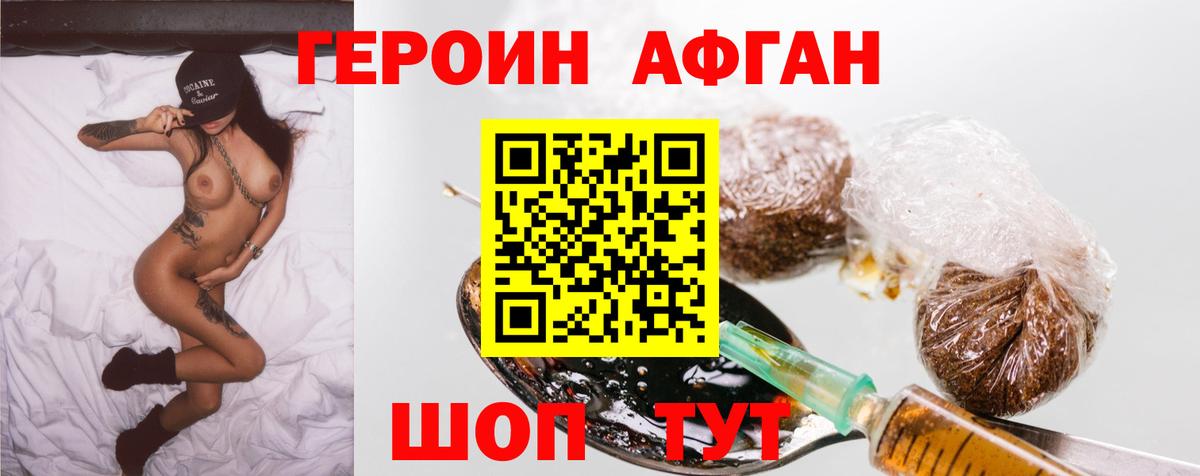 ГЕРОИН афганец Скопин