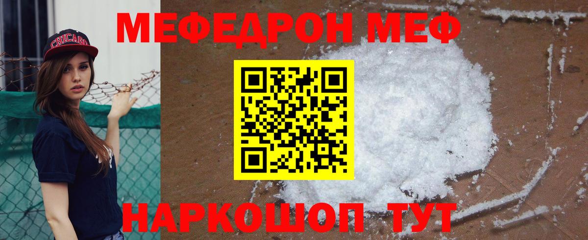 Меф мяу мяу кристаллы Скопин