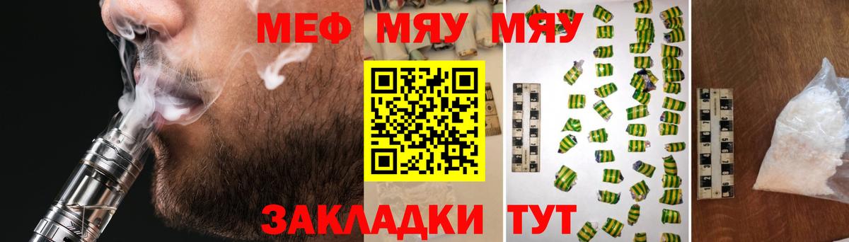 МЕФ мяу мяу  Вход с VPN  Скопин  МЯУ-МЯУ  МЕФ VHQ 
