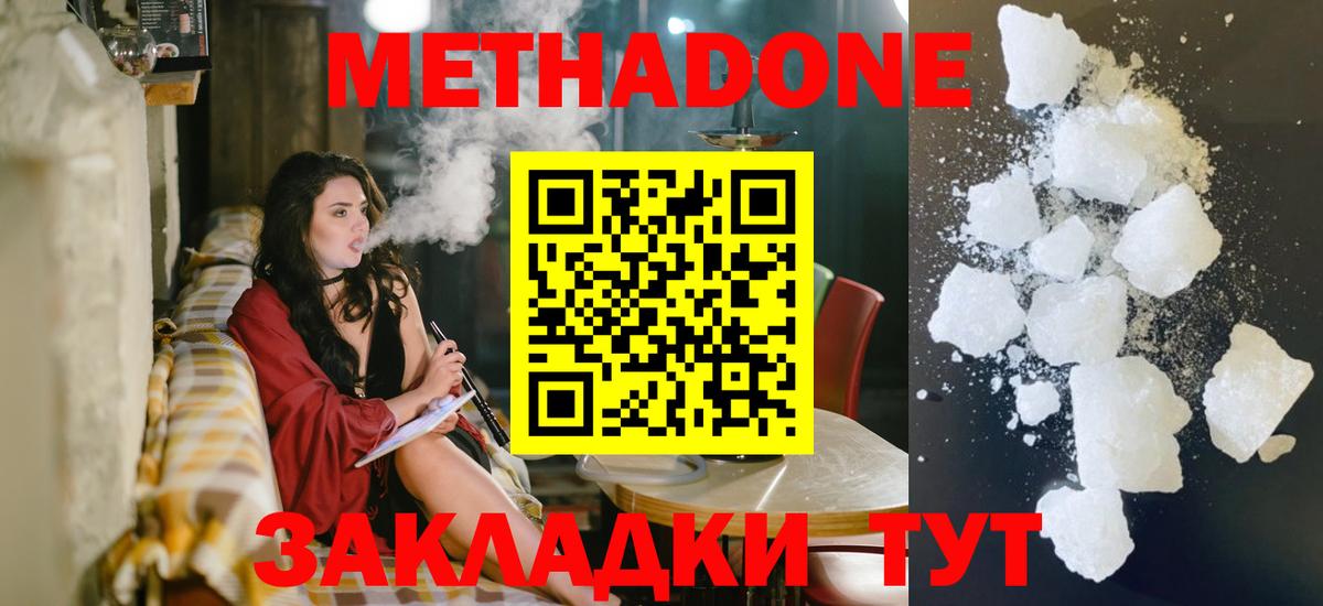 Метадон мёд  Вход с VPN  Скопин 