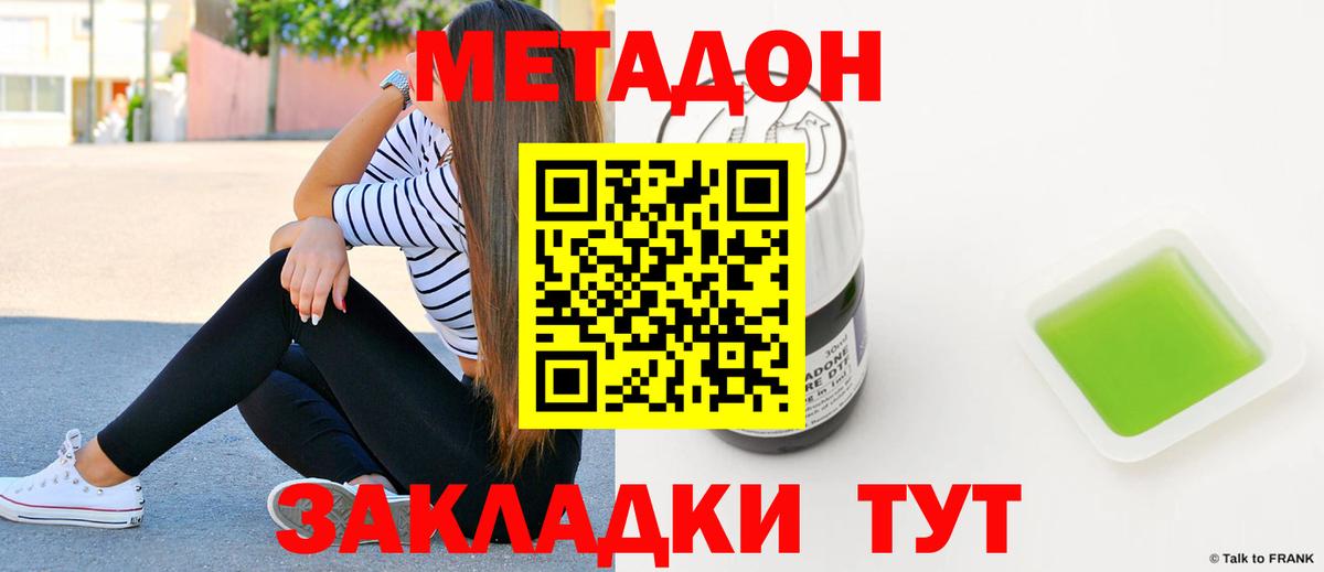 Метадон белоснежный Скопин